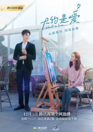 Download About is Love Subtitle Indonesia