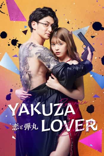 Download Yakuza Lover Subtitle Indonesia